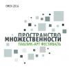 В Омске пройдет городской фестиваль паблик-арта